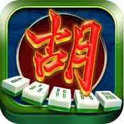 麻將來了