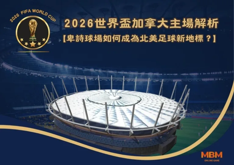 C羅與梅西的最後一舞？2026世界盃的告別時刻