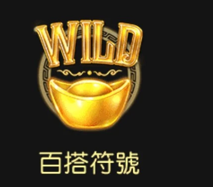百搭符號