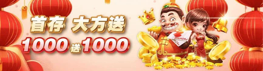 註冊1000送1000