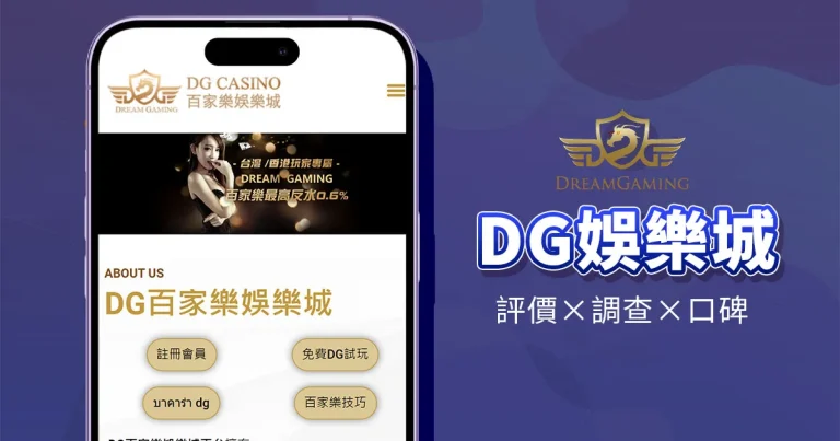 DG娛樂城1