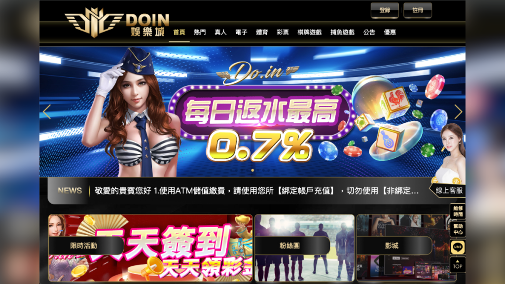 DOIN娛樂城介紹5