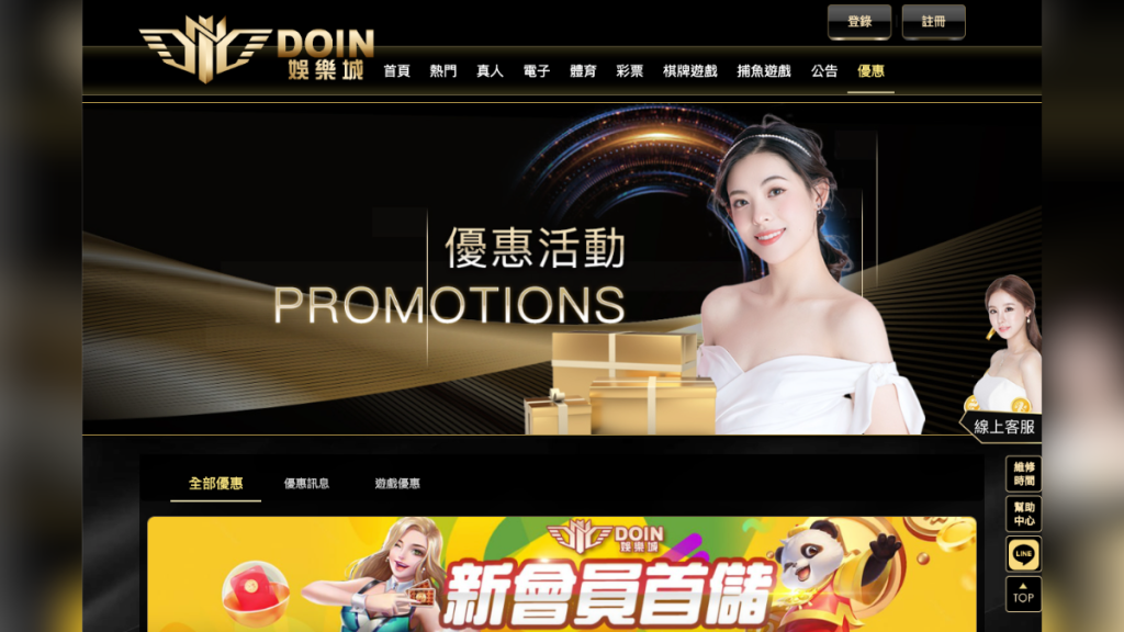 DOIN娛樂城介紹6