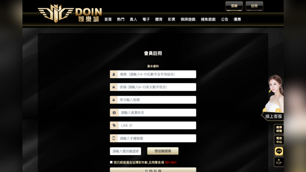 DOIN娛樂城介紹7