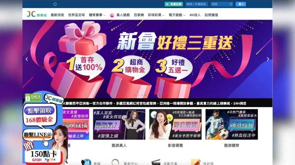 JC娛樂城1
