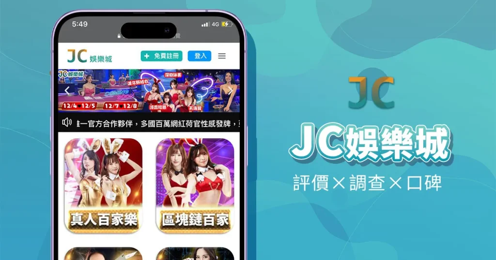 JY娛樂城精選