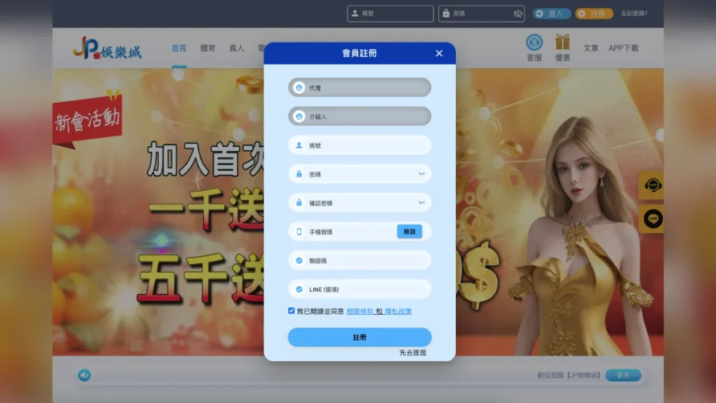 JP娛樂城介紹3