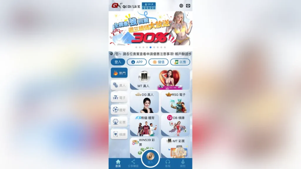 QK娛樂城介紹4
