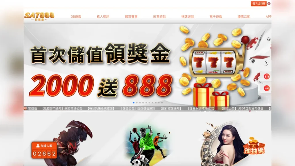 SAT888西雅圖娛樂城介紹1