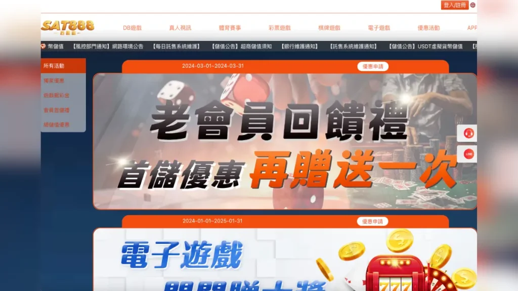 SAT888西雅圖娛樂城介紹2