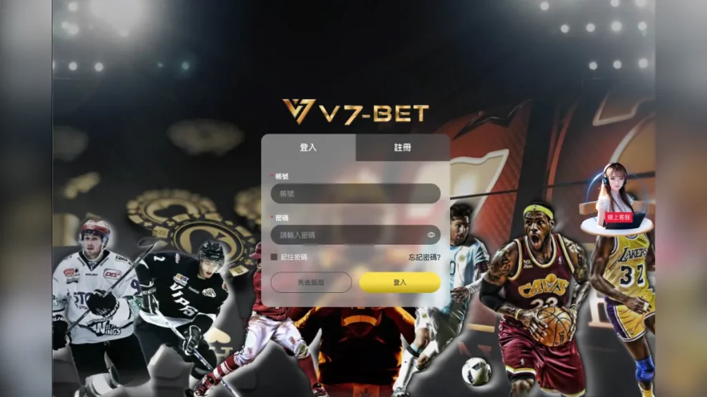 V7娛樂城介紹3