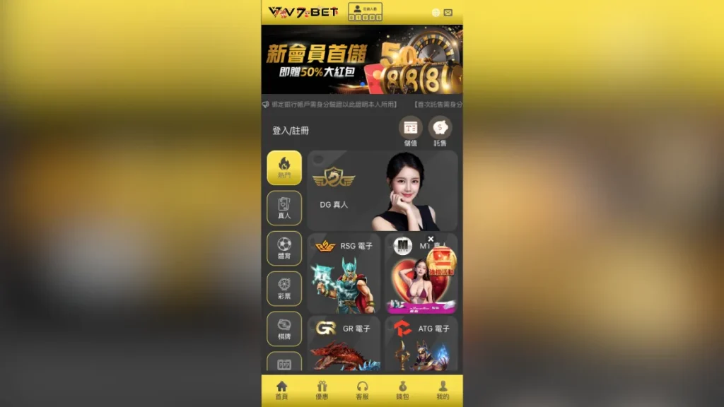 V7娛樂城介紹4