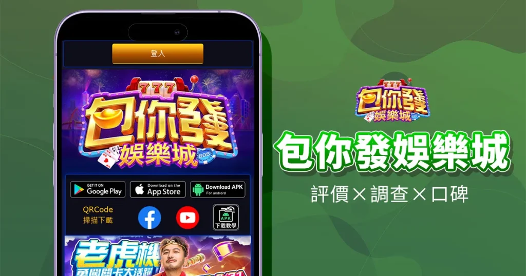 包你發娛樂城