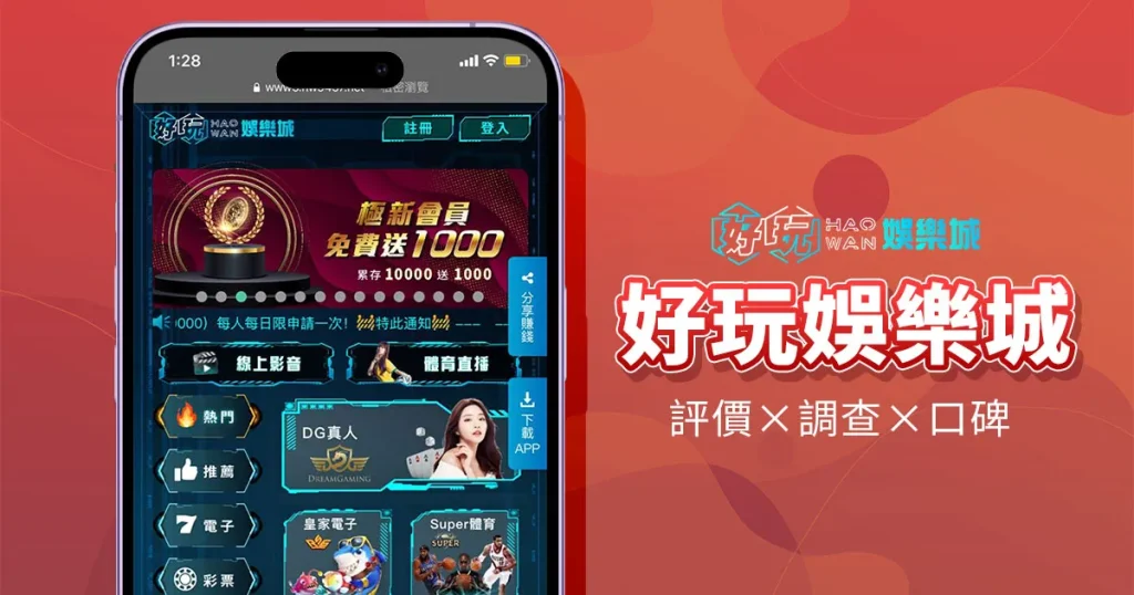 好玩娛樂城