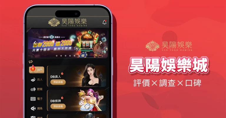 昊陽娛樂城