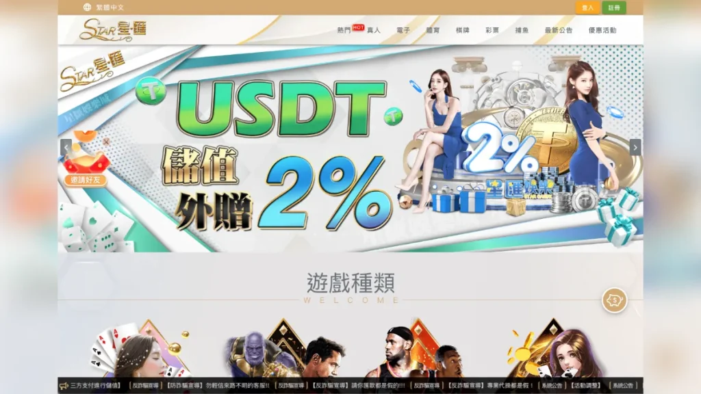 星匯娛樂城2