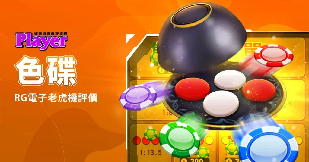 色碟