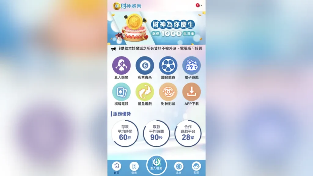 財神娛樂城4