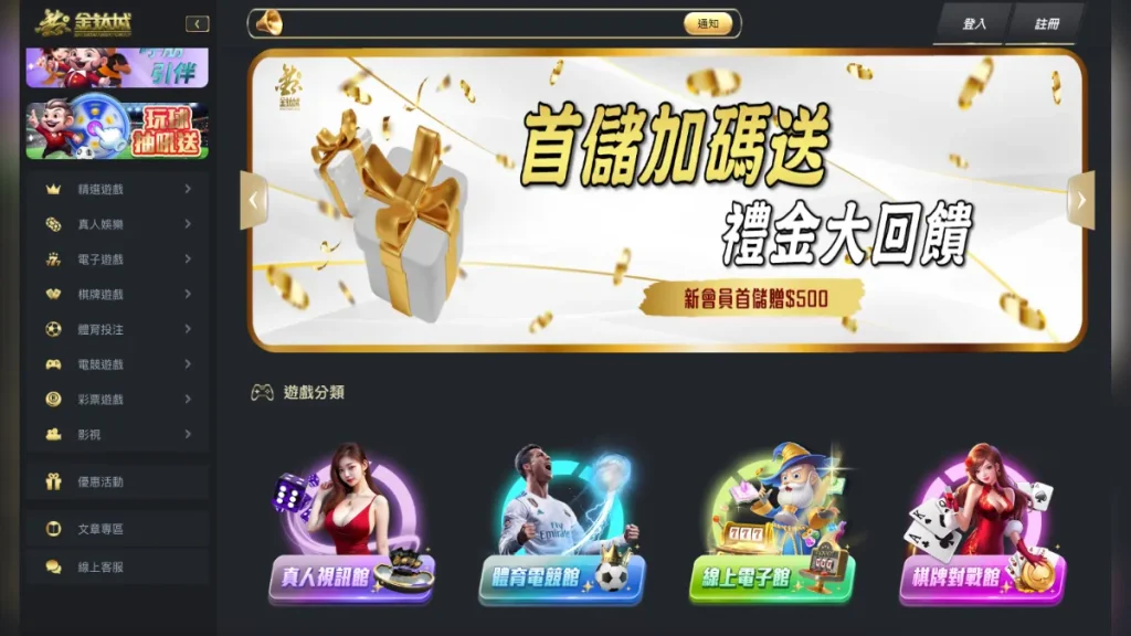 金鈦城娛樂城2
