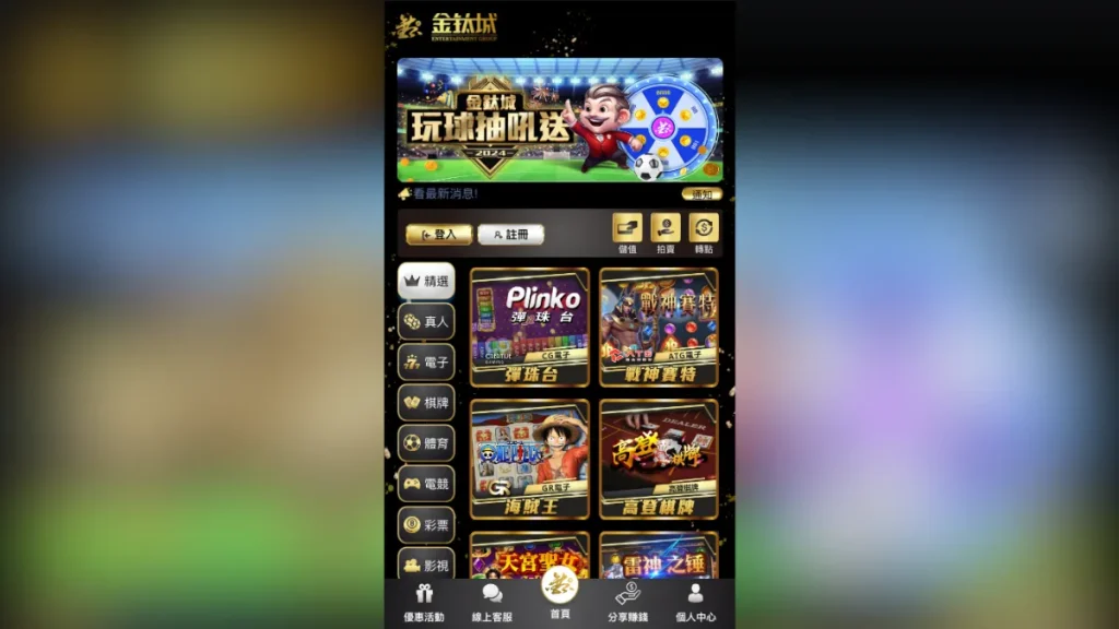 金鈦城娛樂城4