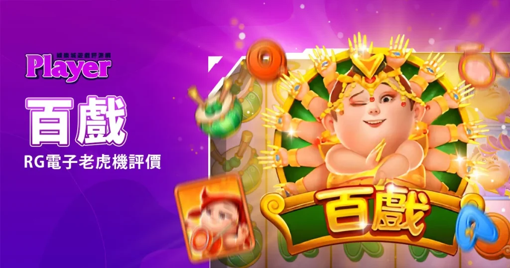 百戲