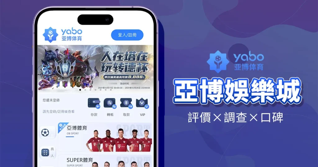 亞博娛樂城小