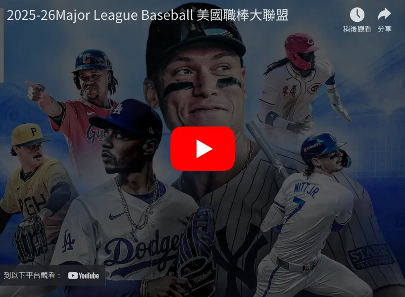 2025MLB直播就看RG富遊