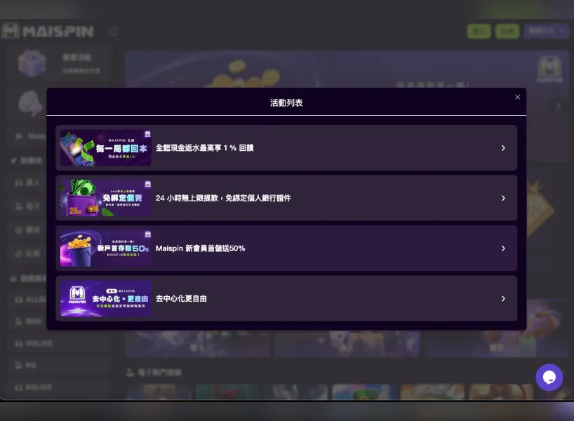 Maispin 邁斯娛樂城 優惠