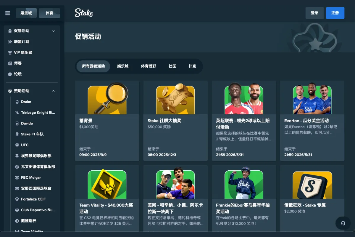 Stake 娛樂城 優惠活動